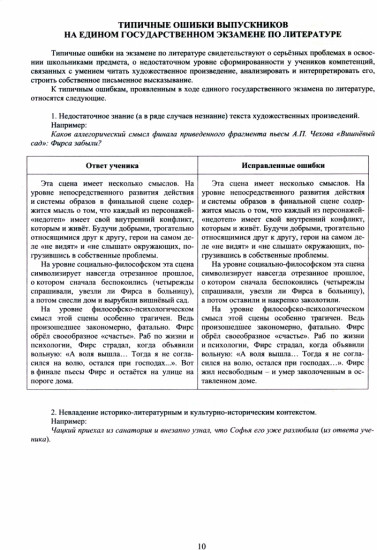 ЕГЭ 2024. Литература. Готовимся к итоговой аттестации