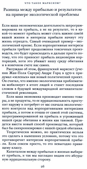 Что такое марксизм?