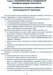 Логистика. Транспортный аспект реализации. Учебник - Фото 1