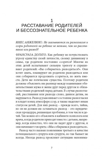 Когда родители расходятся