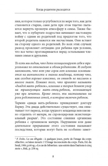 Когда родители расходятся