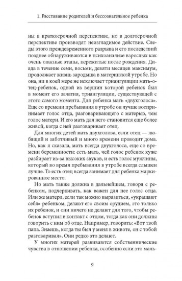 Когда родители расходятся