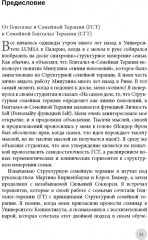 Танец стульев и танец местоимений. Семейная гештальт-терапия - Фото 1