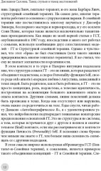 Танец стульев и танец местоимений. Семейная гештальт-терапия - Фото 2