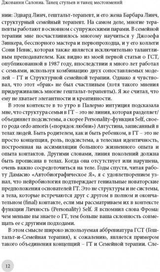 Танец стульев и танец местоимений