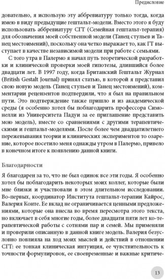 Танец стульев и танец местоимений