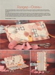 Рюкзаки и сумки в стиле «пэчворк». Технологии и секреты - Фото 6