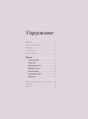 Якобинская вышивка. Новые приемы и проекты - Фото 1