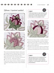 Якобинская вышивка. Новые приемы и проекты - Фото 3