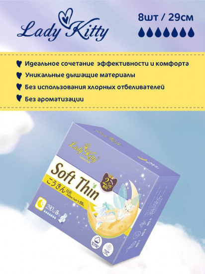 Прокладки гигиенические женские «Night»