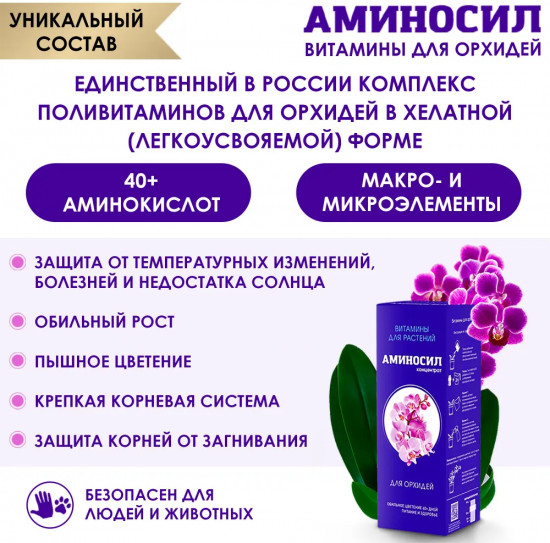 Концентрат для орхидей