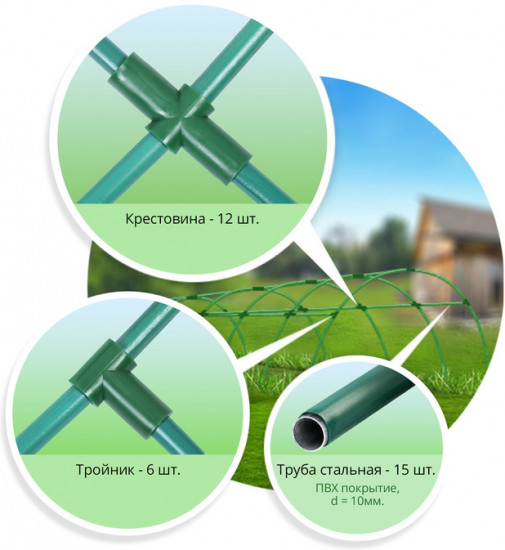 Комплект для сборки парника