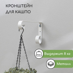 Кронштейн для кашпо - Фото 6