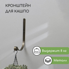 Кронштейн для кашпо - Фото 5