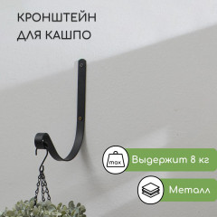 Кронштейн для кашпо - Фото 5