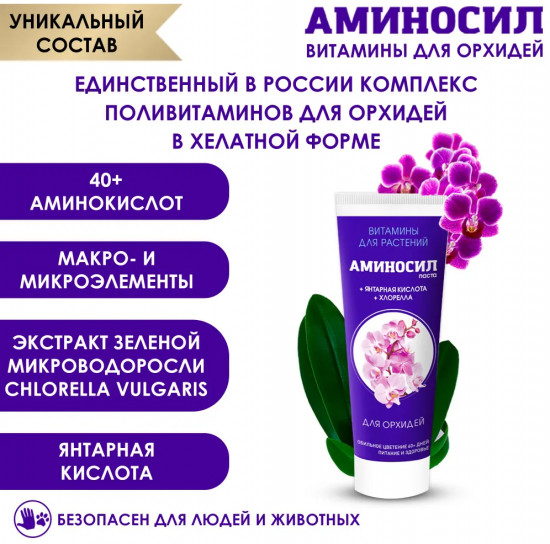 Паста для орхидей