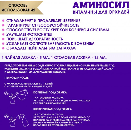 Паста для орхидей