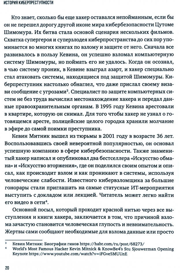 Преступность 4.0. Киберпреступность вчера, сегодня, завтра | Фото 1