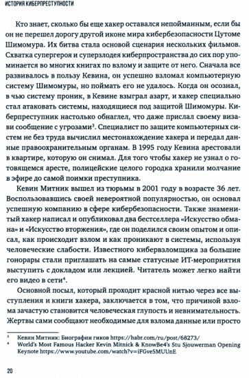 Преступность 4.0. Киберпреступность вчера