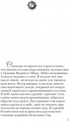 Алькуок, путешествие к границе Видимого Мира - Фото 1