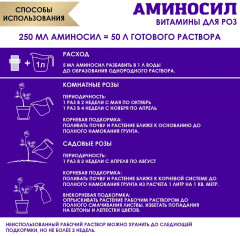 Концентрат для роз - Фото 3