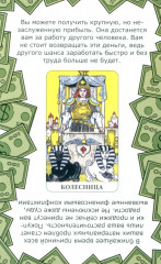 Денежное гадание на таро. Предсказание сразу! - Фото 3