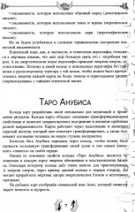 Таро Анубиса - Фото 5