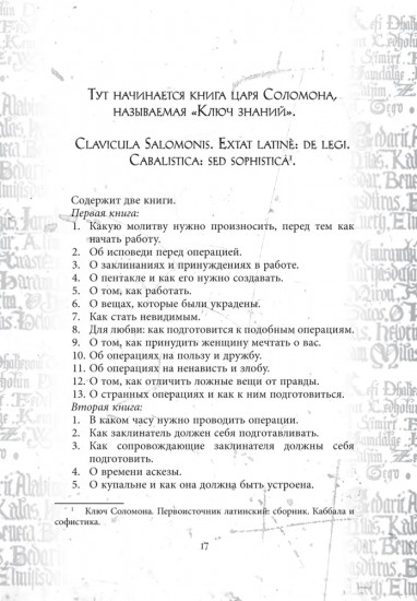 Гримуар телец оловянный. Том 1. Grimoire