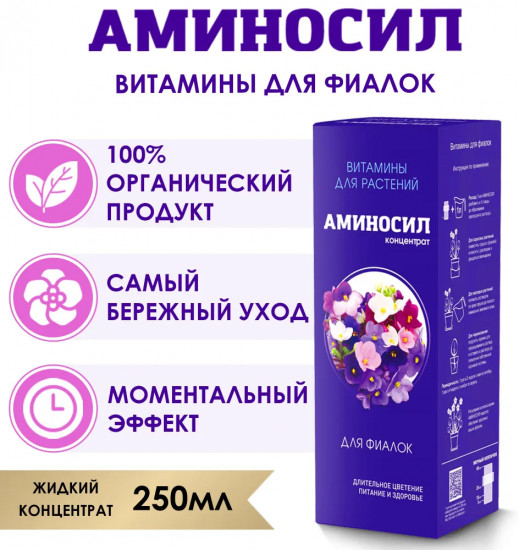 Концентрат для фиалок