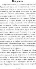 Оракул «Лесные хранители» - Фото 3
