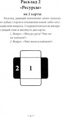 Оракул «Лесные хранители» - Фото 4