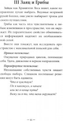 Оракул «Лесные хранители» - Фото 6