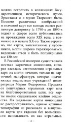 Карты игральные народные для гадания - Фото 2