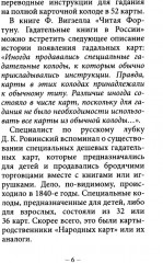 Карты игральные народные для гадания - Фото 4