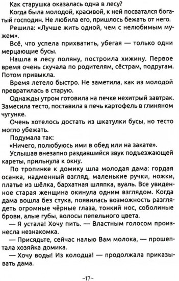 Истории старого замка