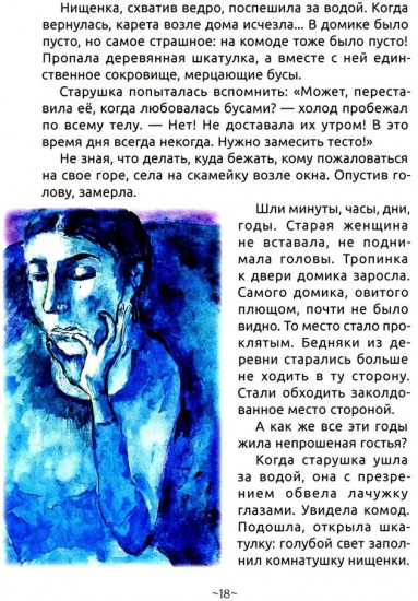 Истории старого замка