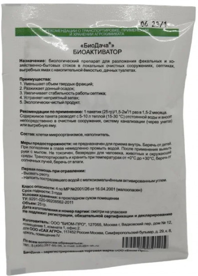 БиоДача для септиков