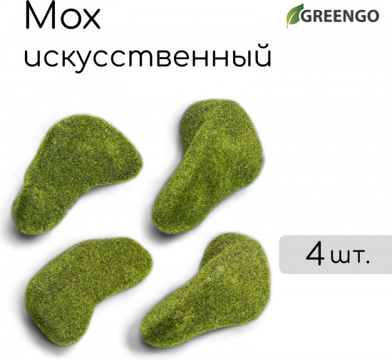 Мох искусственный «Камни»