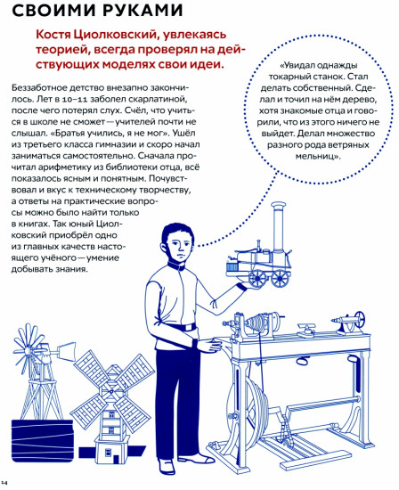 Что придумал Циолковский