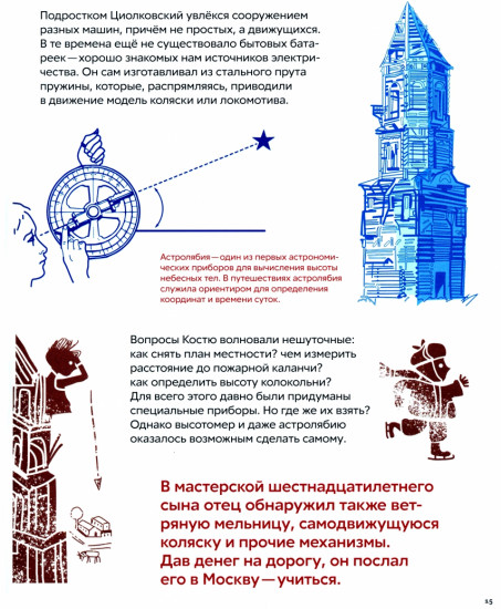 Что придумал Циолковский