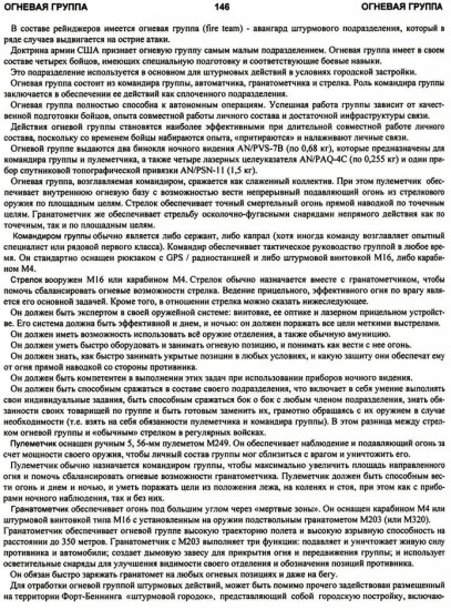 Рейнджеры. Торящие путь