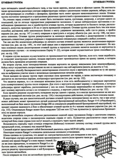 Рейнджеры. Торящие путь