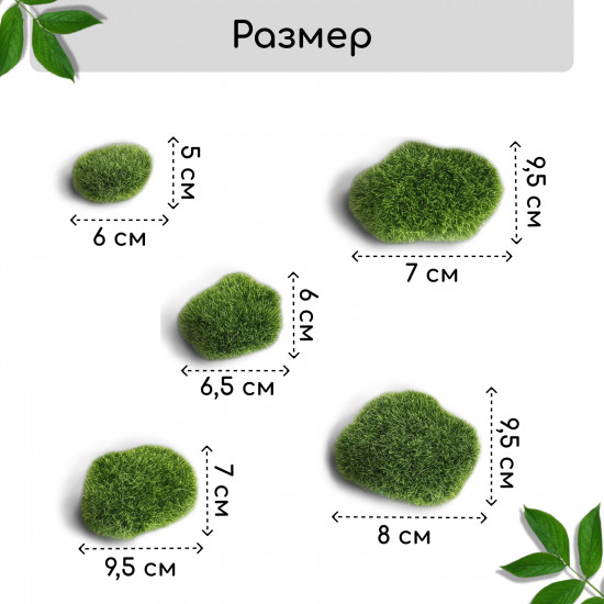Мох искусственный «Камни»