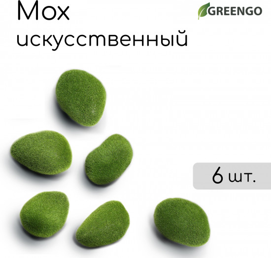 Мох искусственный «Камни»