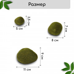 Мох искусственный «Камни» - Фото 3