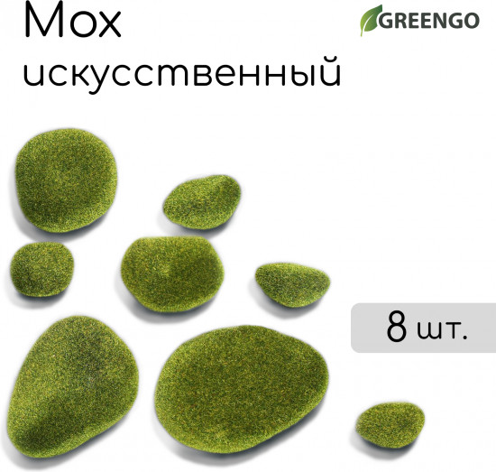 Мох искусственный «Камни»