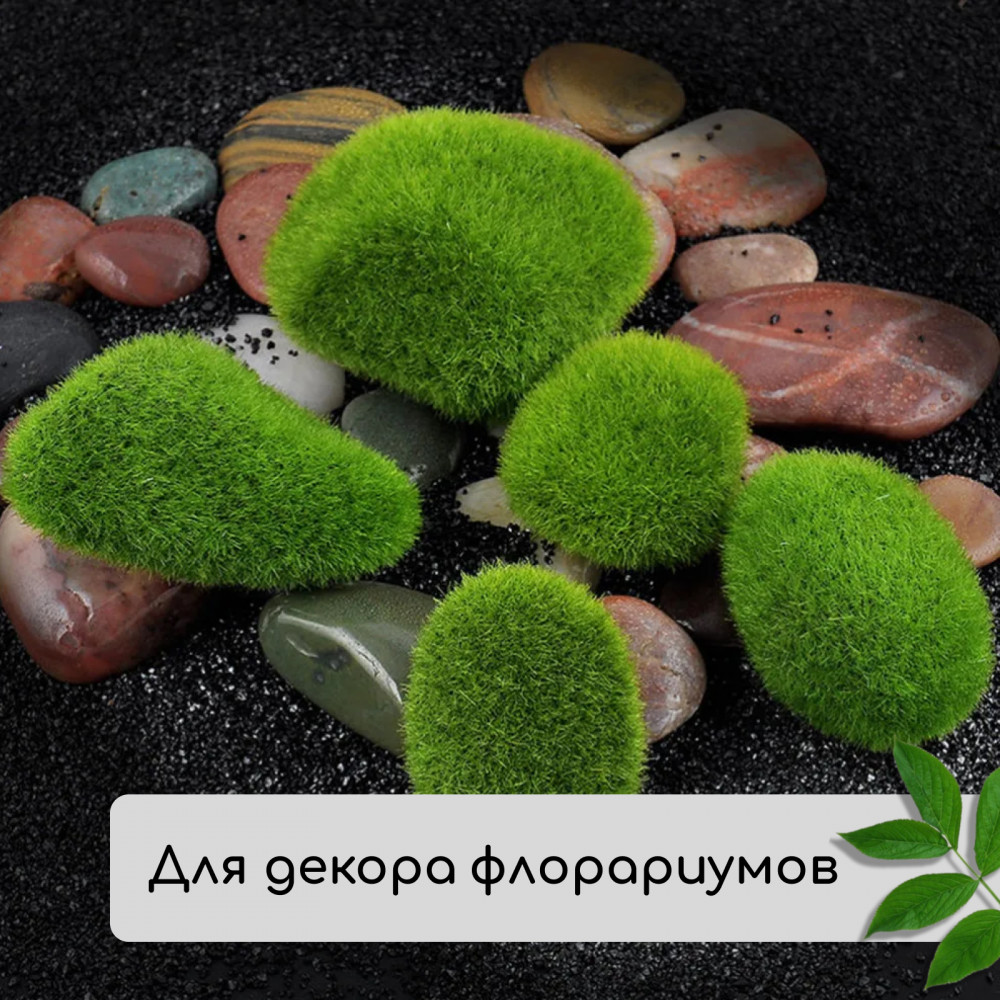 Мох искусственный с каменной крошкой «Камни» — Greengo