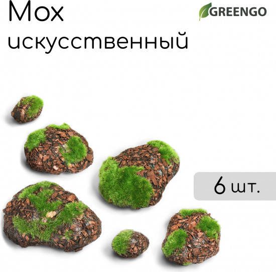 Мох искусственный с корой «Камни»