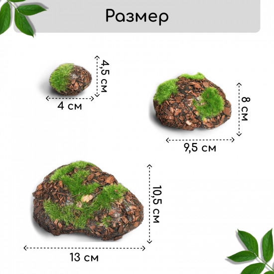 Мох искусственный с корой «Камни»