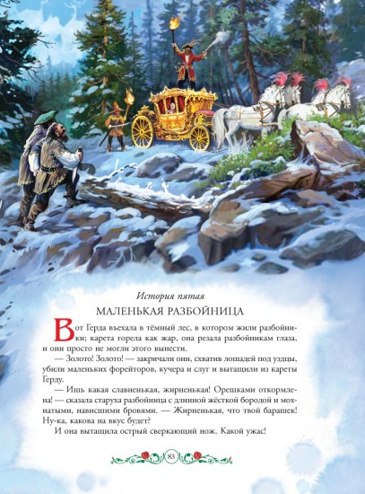Снежная королева